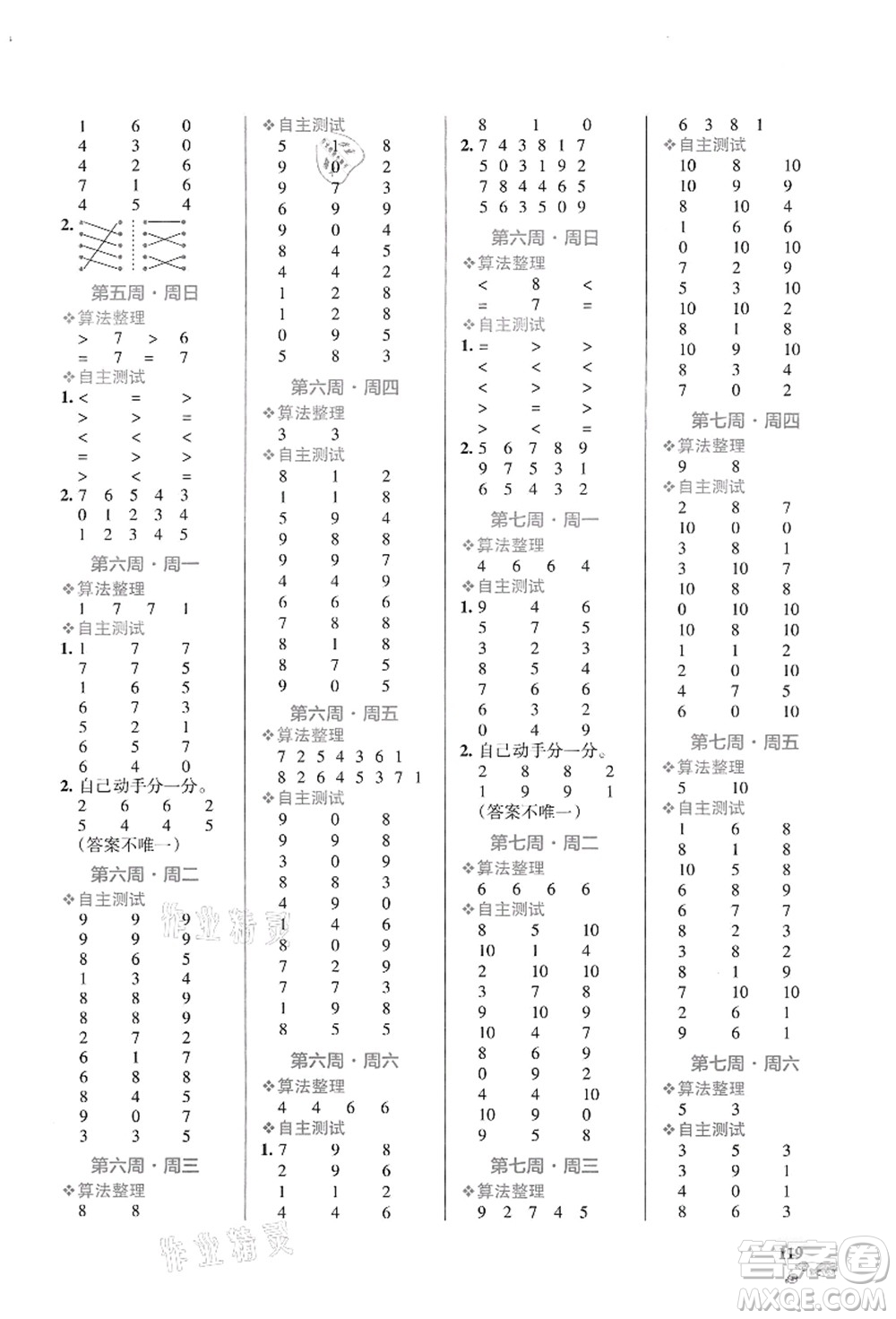 遼寧教育出版社2021小學(xué)學(xué)霸天天計(jì)算一年級(jí)數(shù)學(xué)上冊(cè)RJ人教版答案