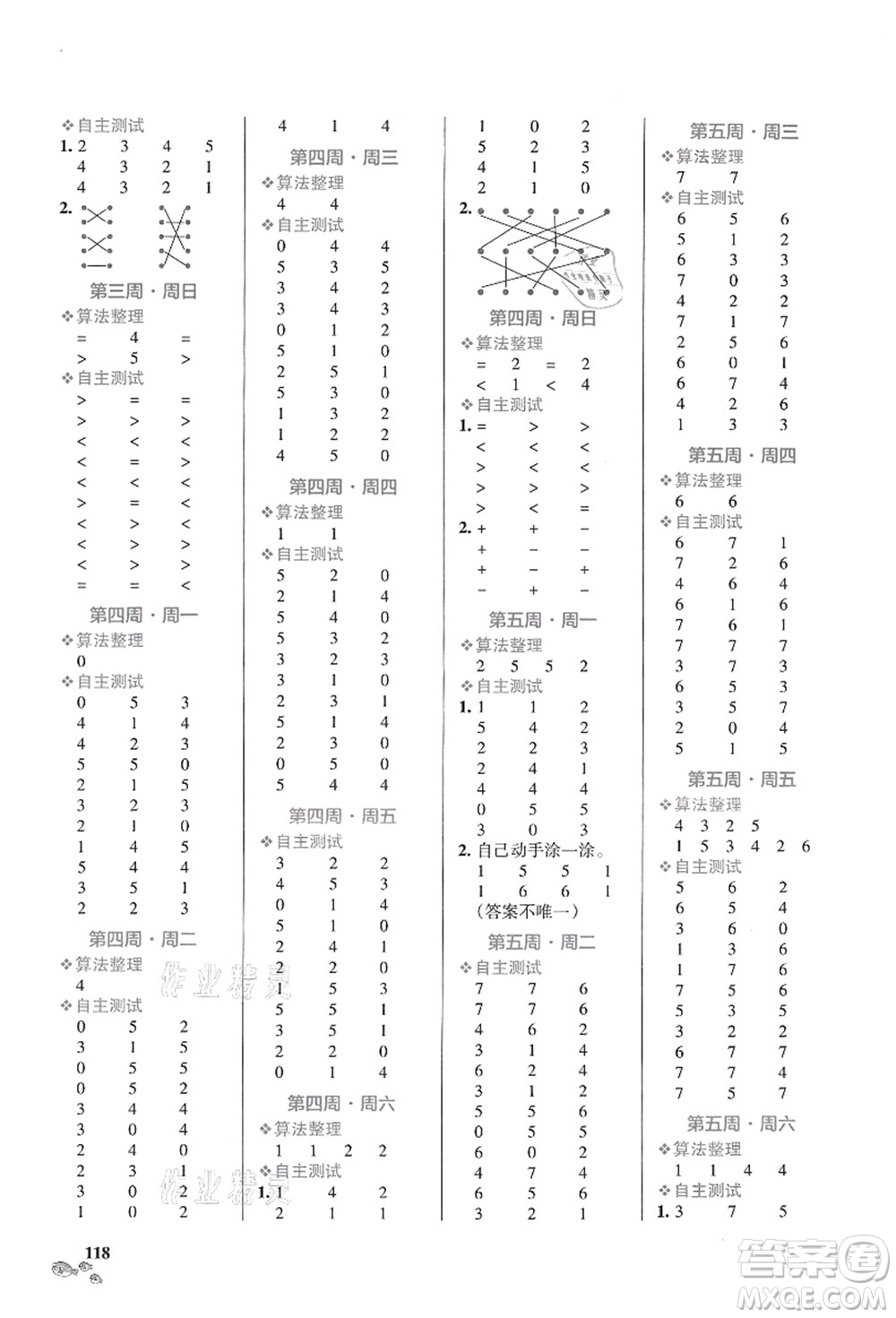 遼寧教育出版社2021小學(xué)學(xué)霸天天計(jì)算一年級(jí)數(shù)學(xué)上冊(cè)RJ人教版答案