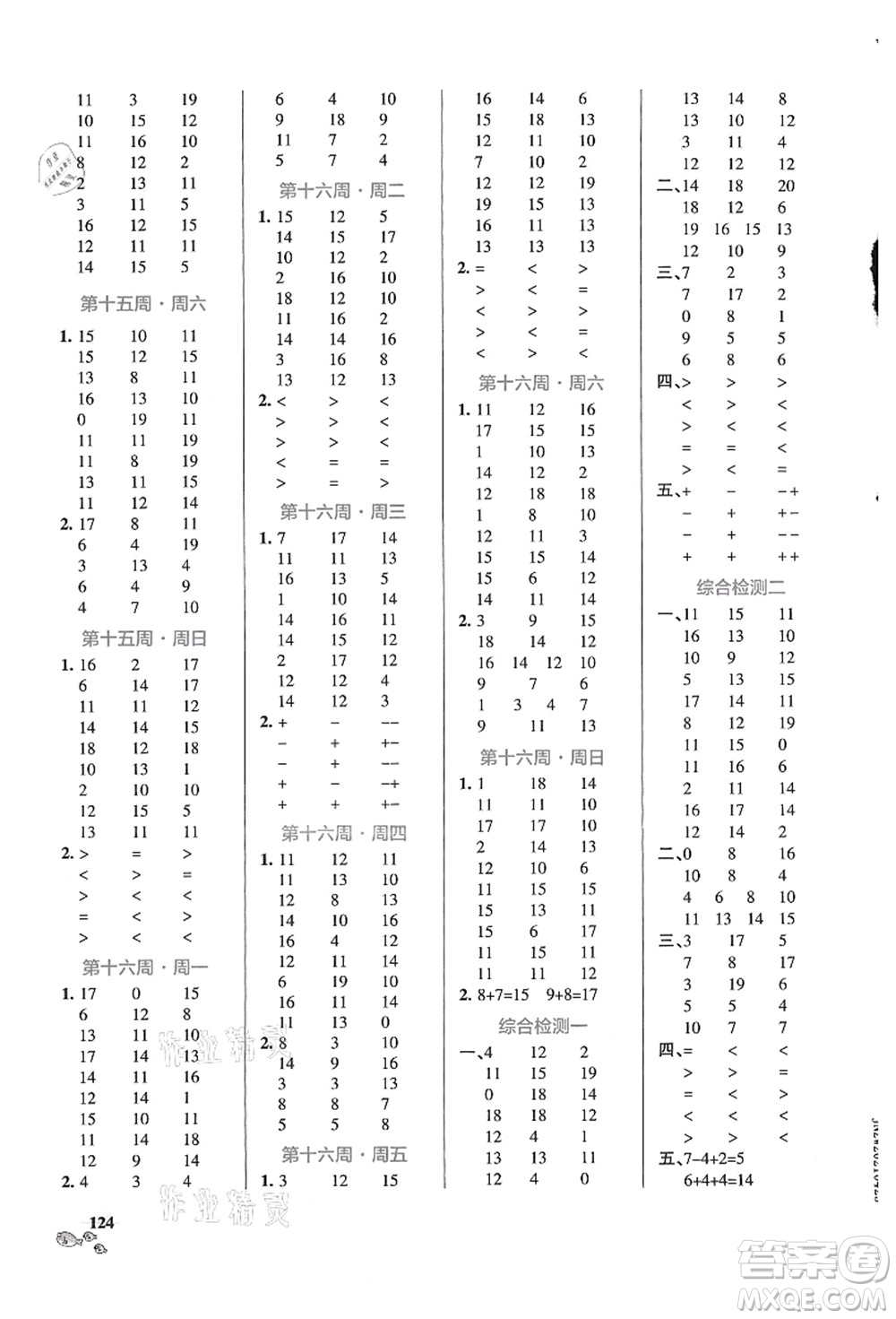 遼寧教育出版社2021小學(xué)學(xué)霸天天計(jì)算一年級(jí)數(shù)學(xué)上冊(cè)RJ人教版答案