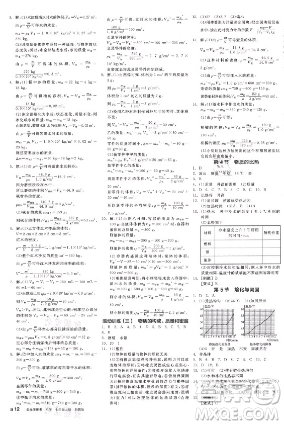 陽光出版社2021全品學練考科學七年級上冊ZJ浙教版答案