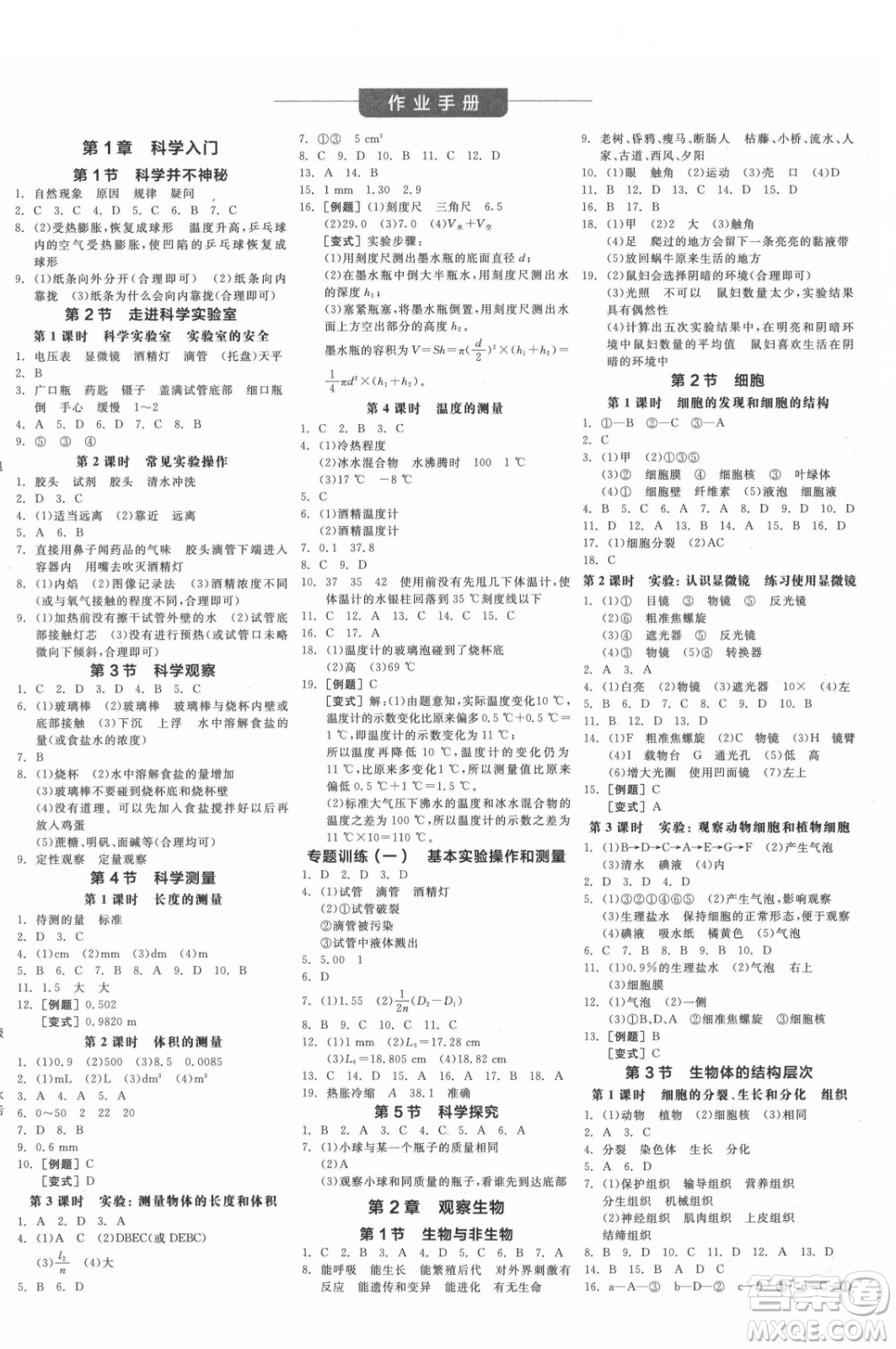 陽光出版社2021全品學練考科學七年級上冊ZJ浙教版答案