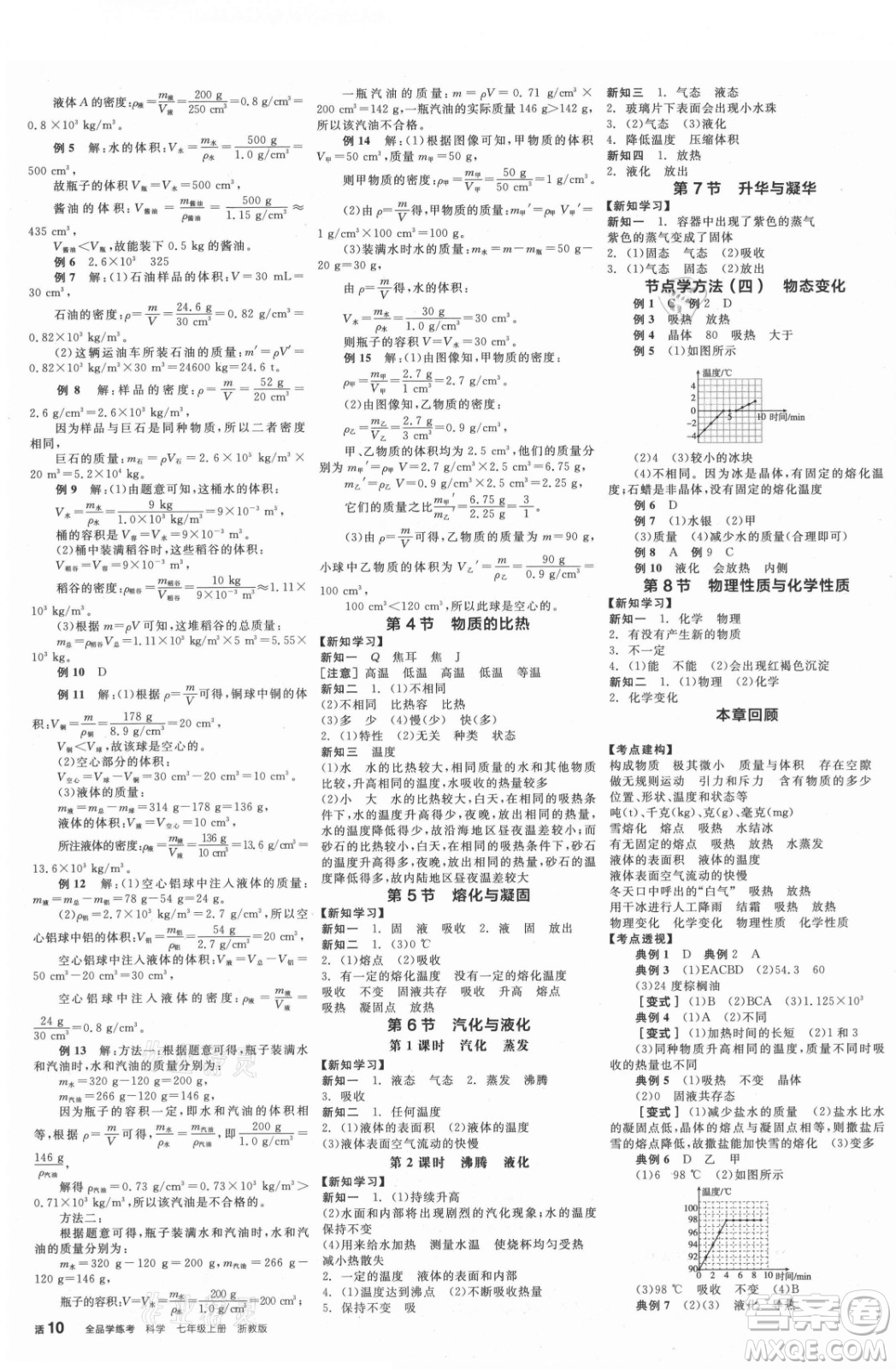 陽光出版社2021全品學練考科學七年級上冊ZJ浙教版答案