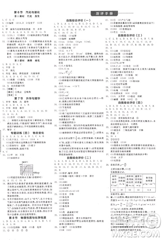 陽光出版社2021全品學練考科學七年級上冊ZJ浙教版答案