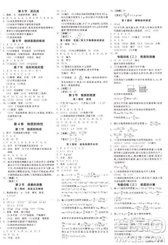 陽光出版社2021全品學練考科學七年級上冊ZJ浙教版答案