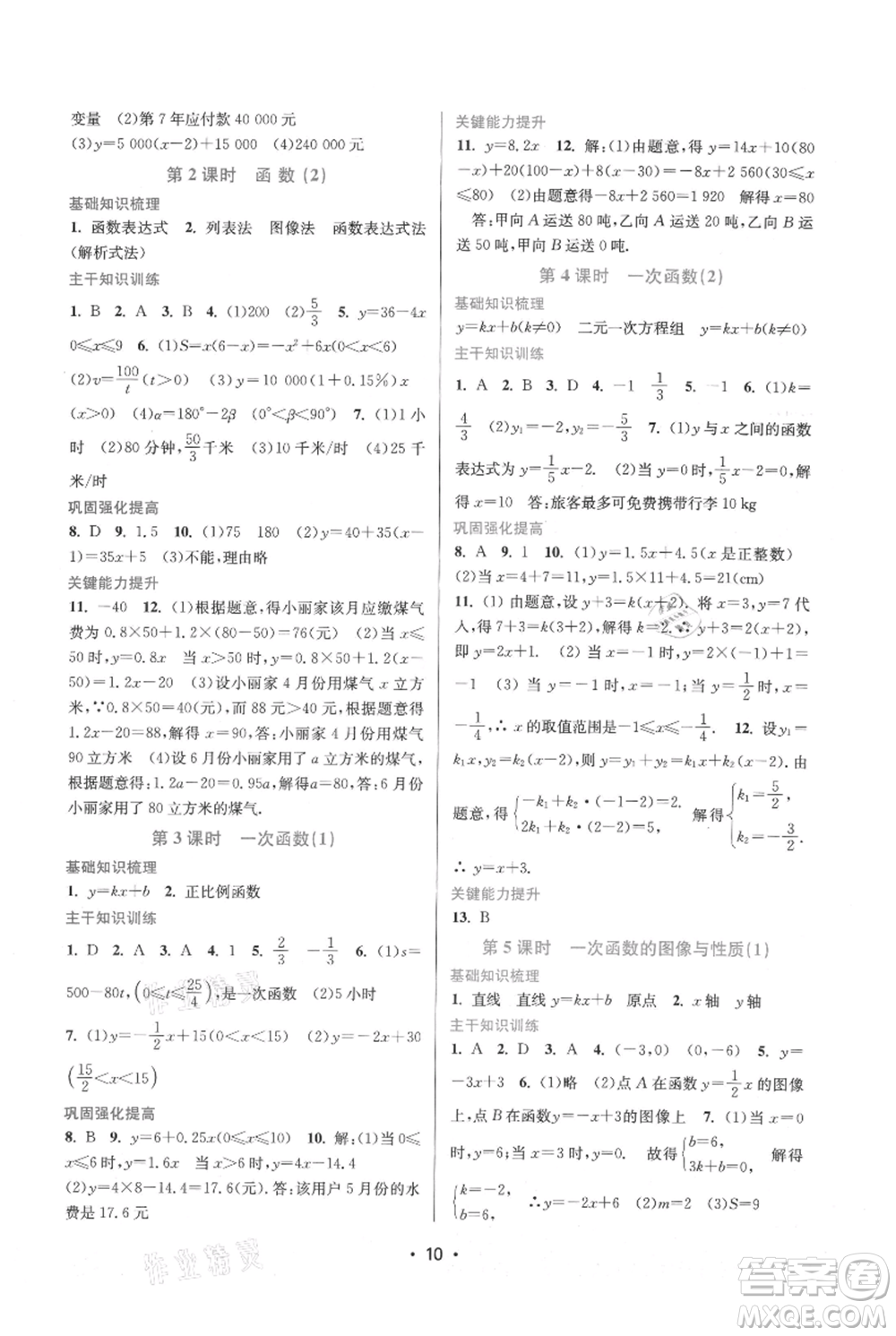 江蘇鳳凰美術(shù)出版社2021創(chuàng)新課時作業(yè)本八年級上冊數(shù)學(xué)蘇州專版參考答案