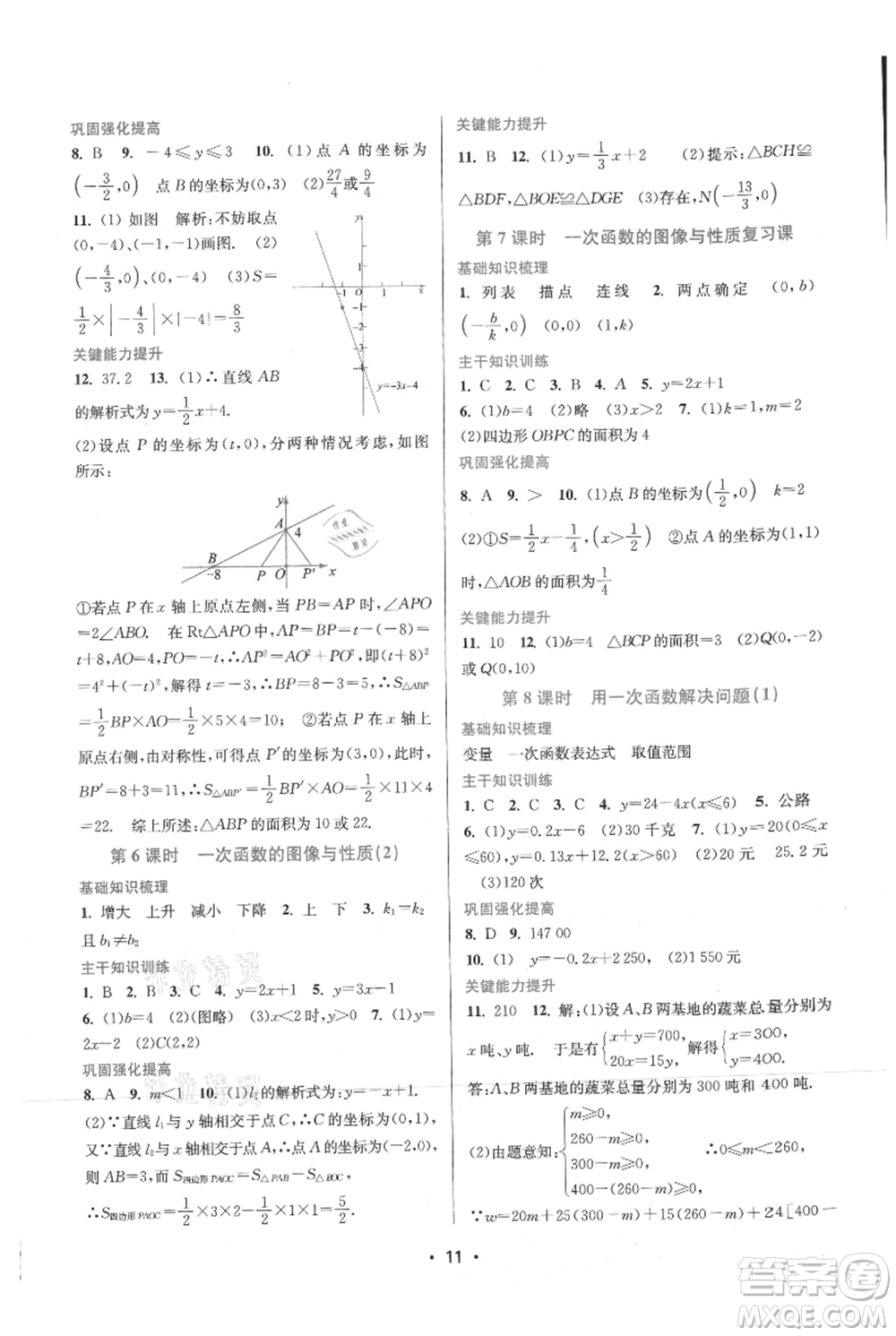 江蘇鳳凰美術(shù)出版社2021創(chuàng)新課時作業(yè)本八年級上冊數(shù)學(xué)蘇州專版參考答案