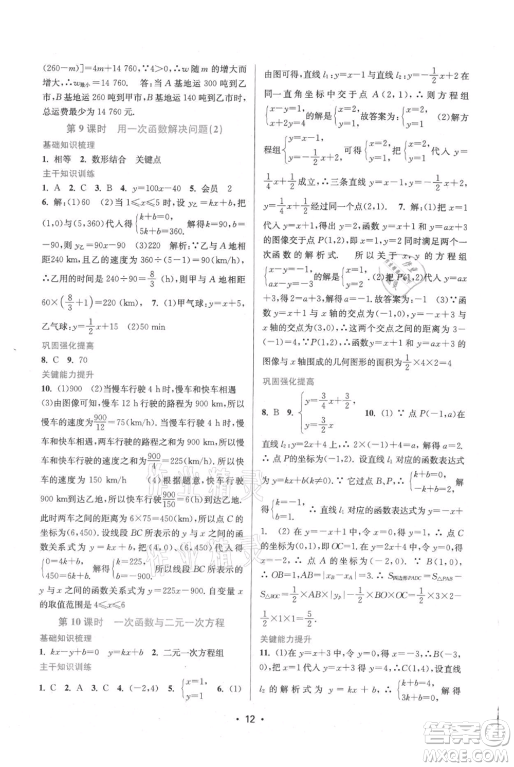 江蘇鳳凰美術(shù)出版社2021創(chuàng)新課時作業(yè)本八年級上冊數(shù)學(xué)蘇州專版參考答案