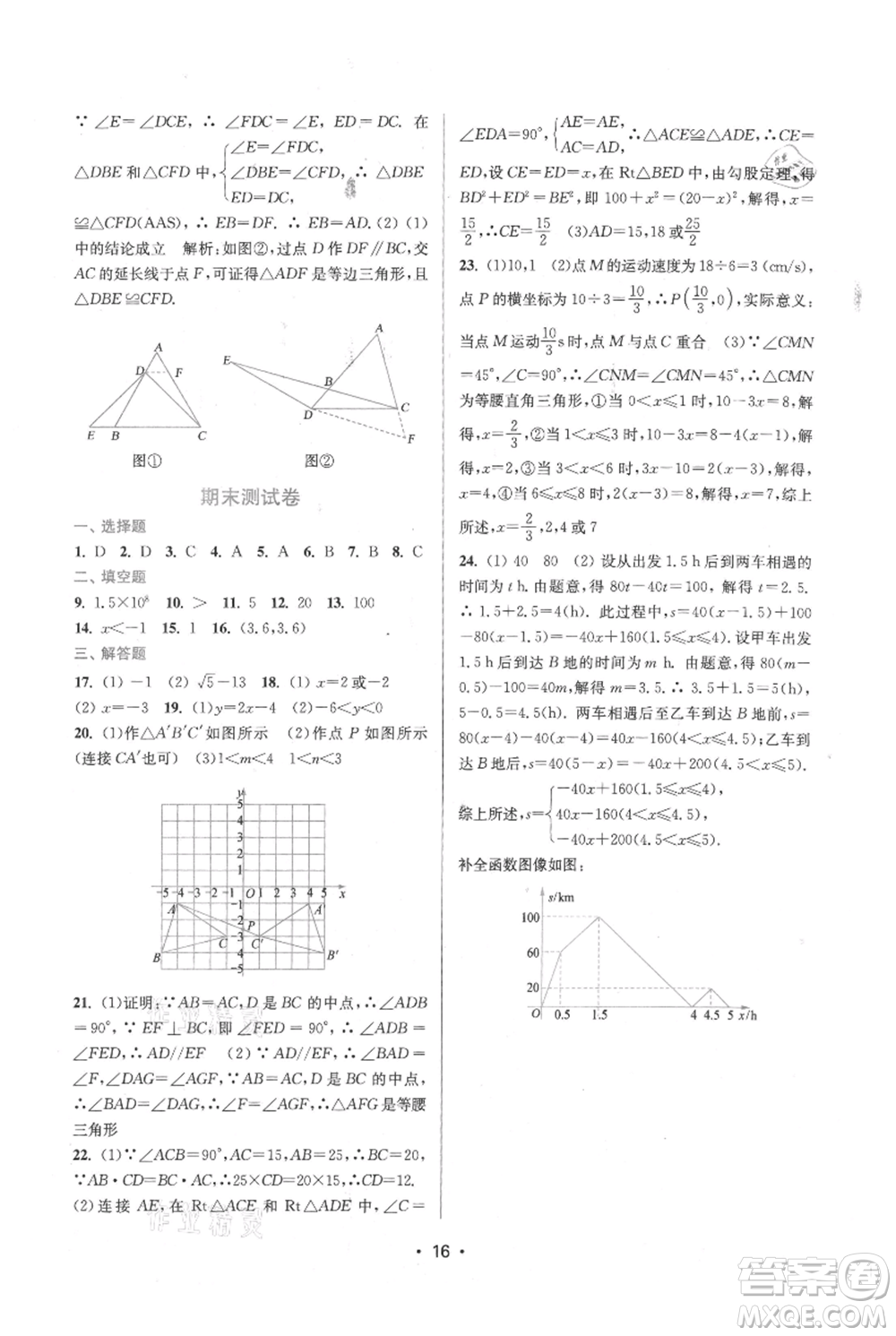 江蘇鳳凰美術(shù)出版社2021創(chuàng)新課時作業(yè)本八年級上冊數(shù)學(xué)蘇州專版參考答案