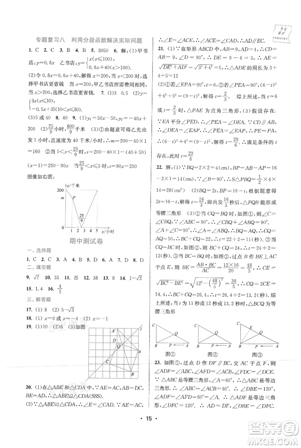 江蘇鳳凰美術(shù)出版社2021創(chuàng)新課時作業(yè)本八年級上冊數(shù)學(xué)蘇州專版參考答案