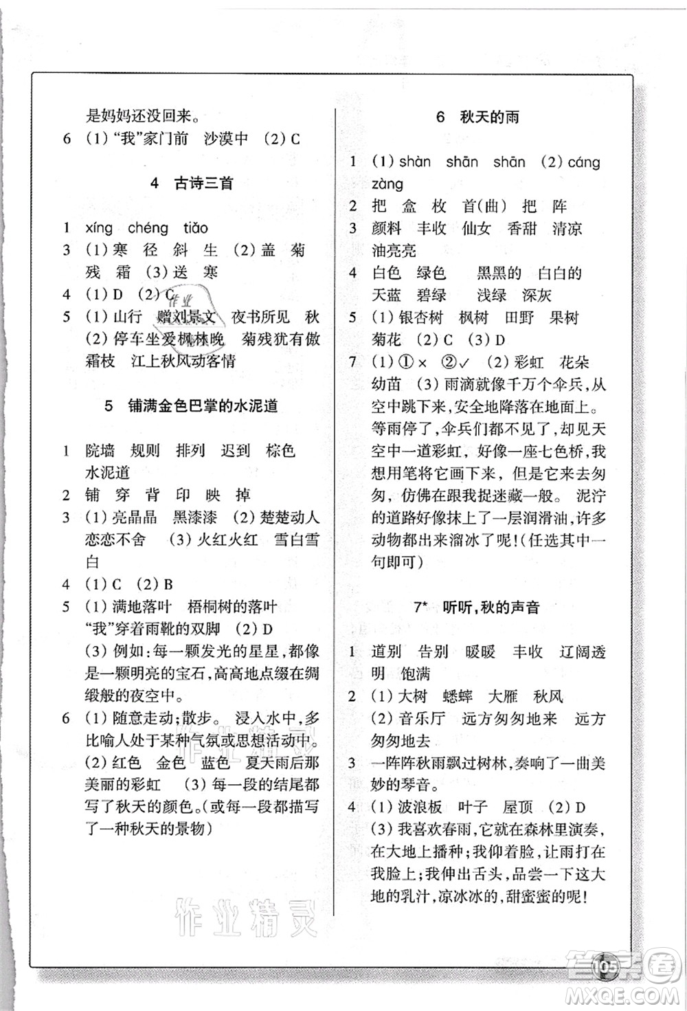 浙江教育出版社2021語文同步練習(xí)三年級上冊R人教版答案