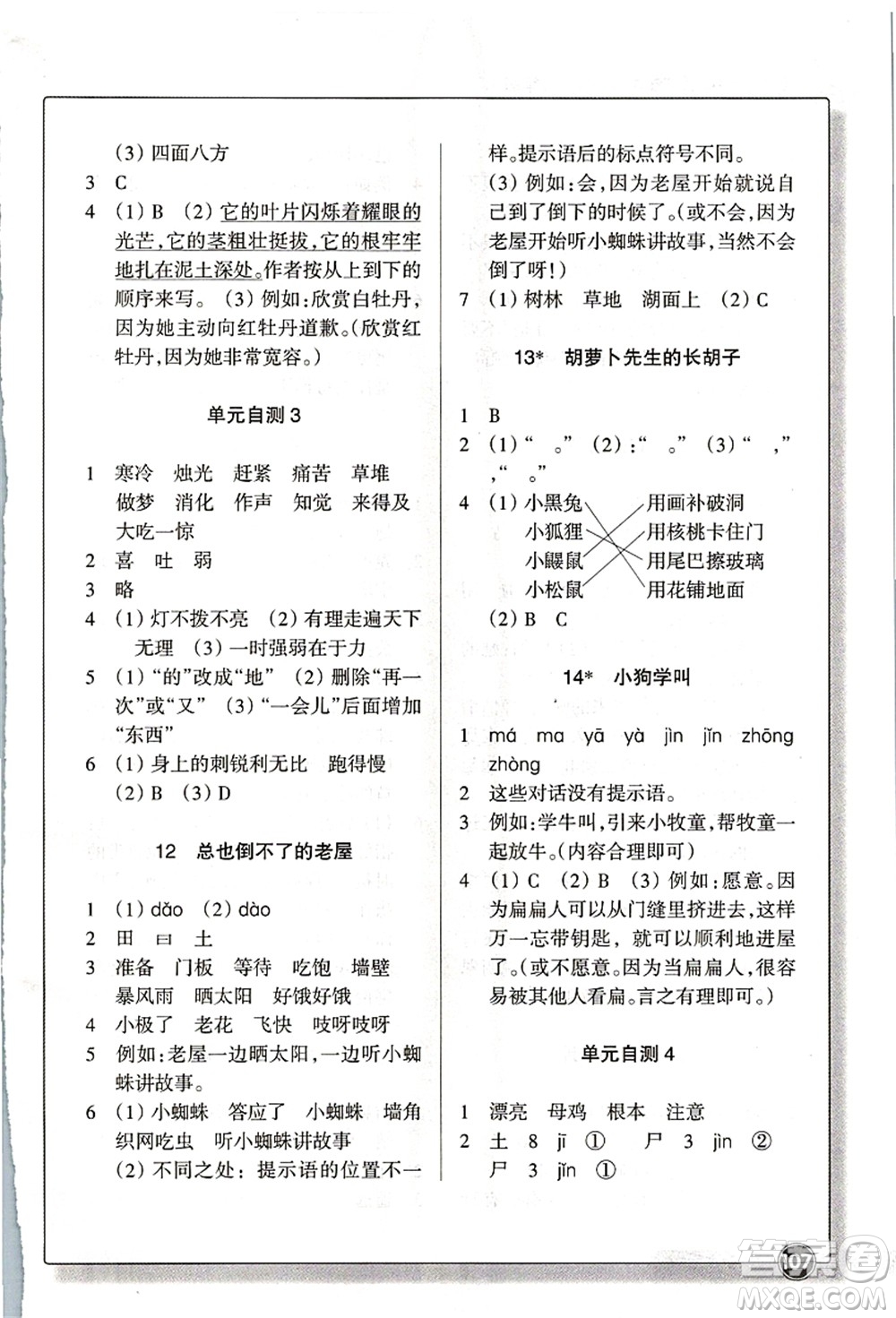 浙江教育出版社2021語文同步練習(xí)三年級上冊R人教版答案