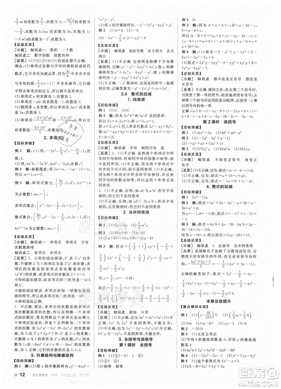 陽光出版社2021全品學(xué)練考數(shù)學(xué)七年級(jí)上冊(cè)HS華師大版答案