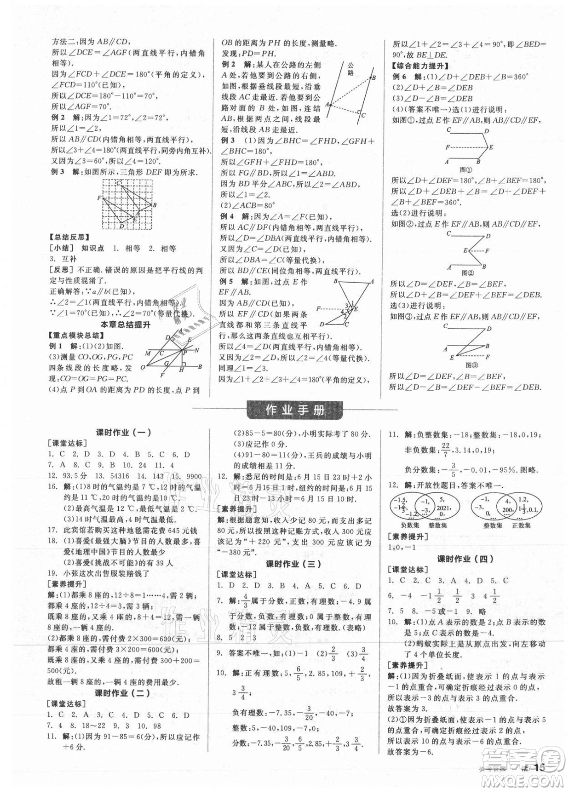 陽光出版社2021全品學(xué)練考數(shù)學(xué)七年級(jí)上冊(cè)HS華師大版答案