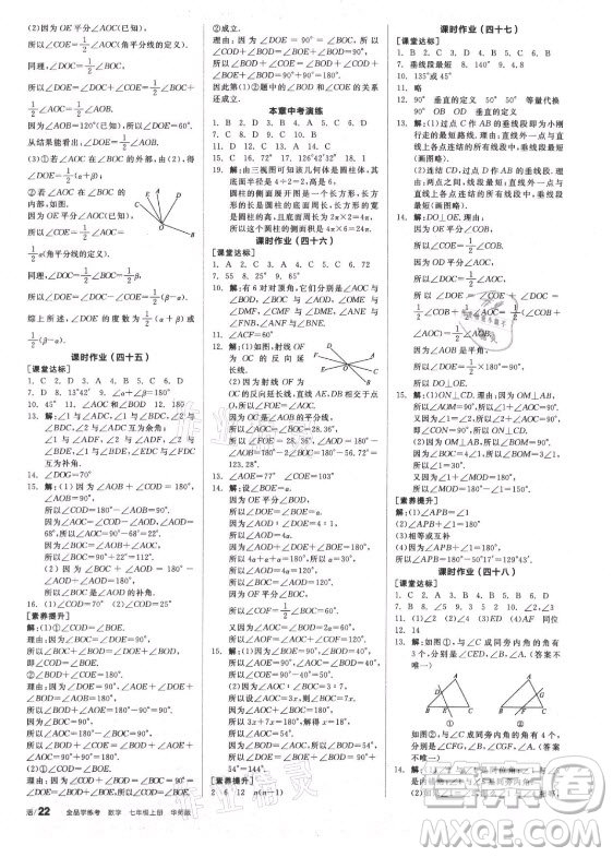 陽光出版社2021全品學(xué)練考數(shù)學(xué)七年級(jí)上冊(cè)HS華師大版答案