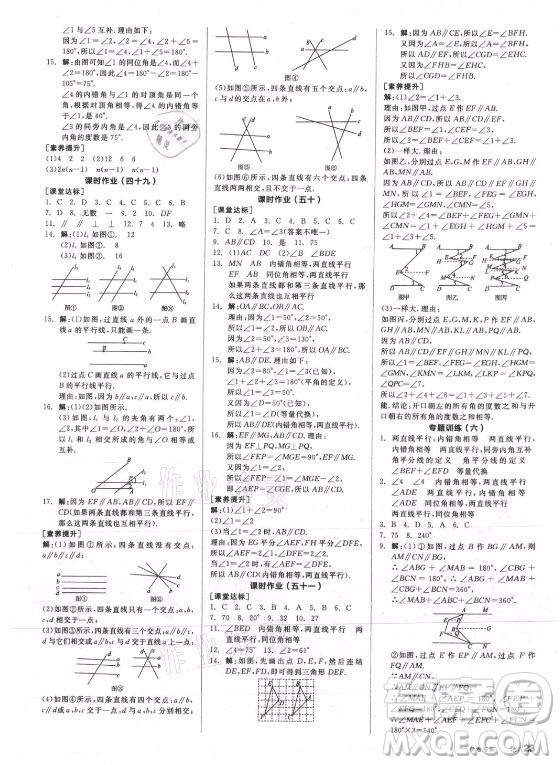 陽光出版社2021全品學(xué)練考數(shù)學(xué)七年級(jí)上冊(cè)HS華師大版答案