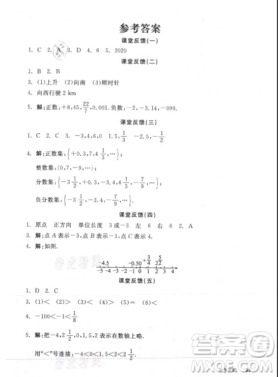 陽光出版社2021全品學(xué)練考數(shù)學(xué)七年級(jí)上冊(cè)HS華師大版答案