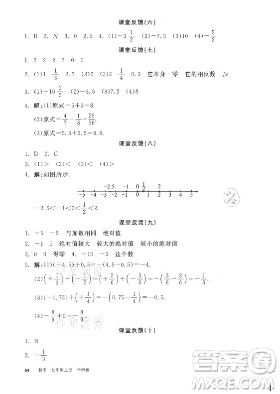 陽光出版社2021全品學(xué)練考數(shù)學(xué)七年級(jí)上冊(cè)HS華師大版答案