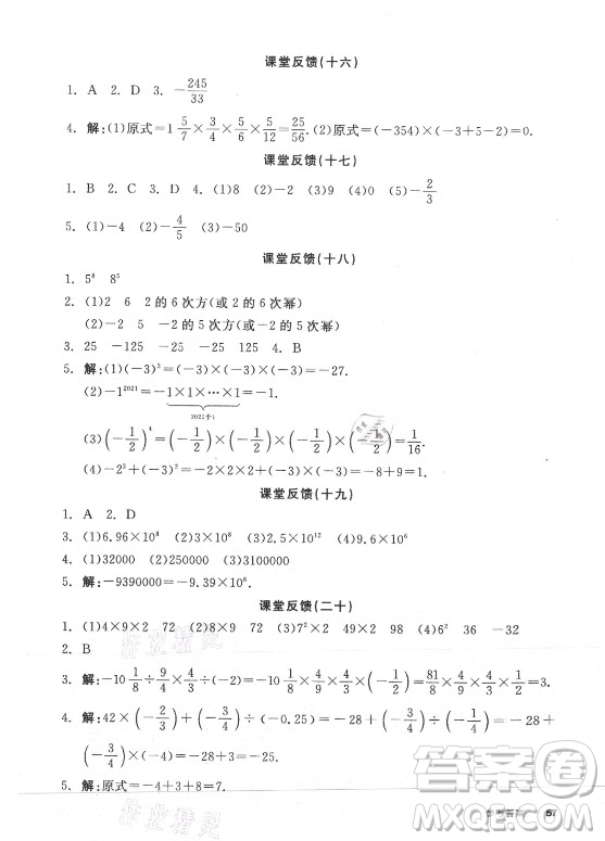 陽光出版社2021全品學(xué)練考數(shù)學(xué)七年級(jí)上冊(cè)HS華師大版答案