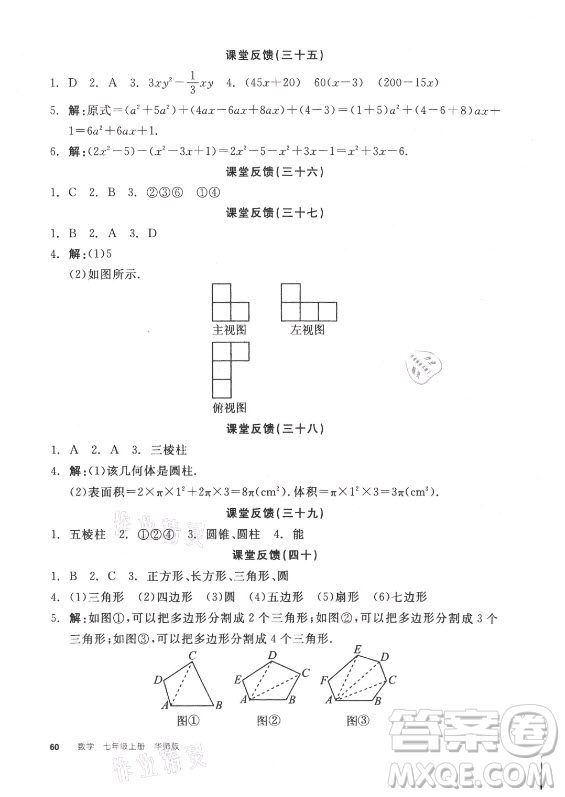 陽光出版社2021全品學(xué)練考數(shù)學(xué)七年級(jí)上冊(cè)HS華師大版答案