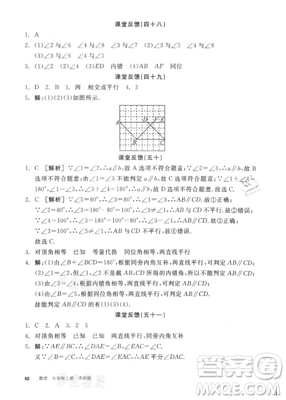 陽光出版社2021全品學(xué)練考數(shù)學(xué)七年級(jí)上冊(cè)HS華師大版答案