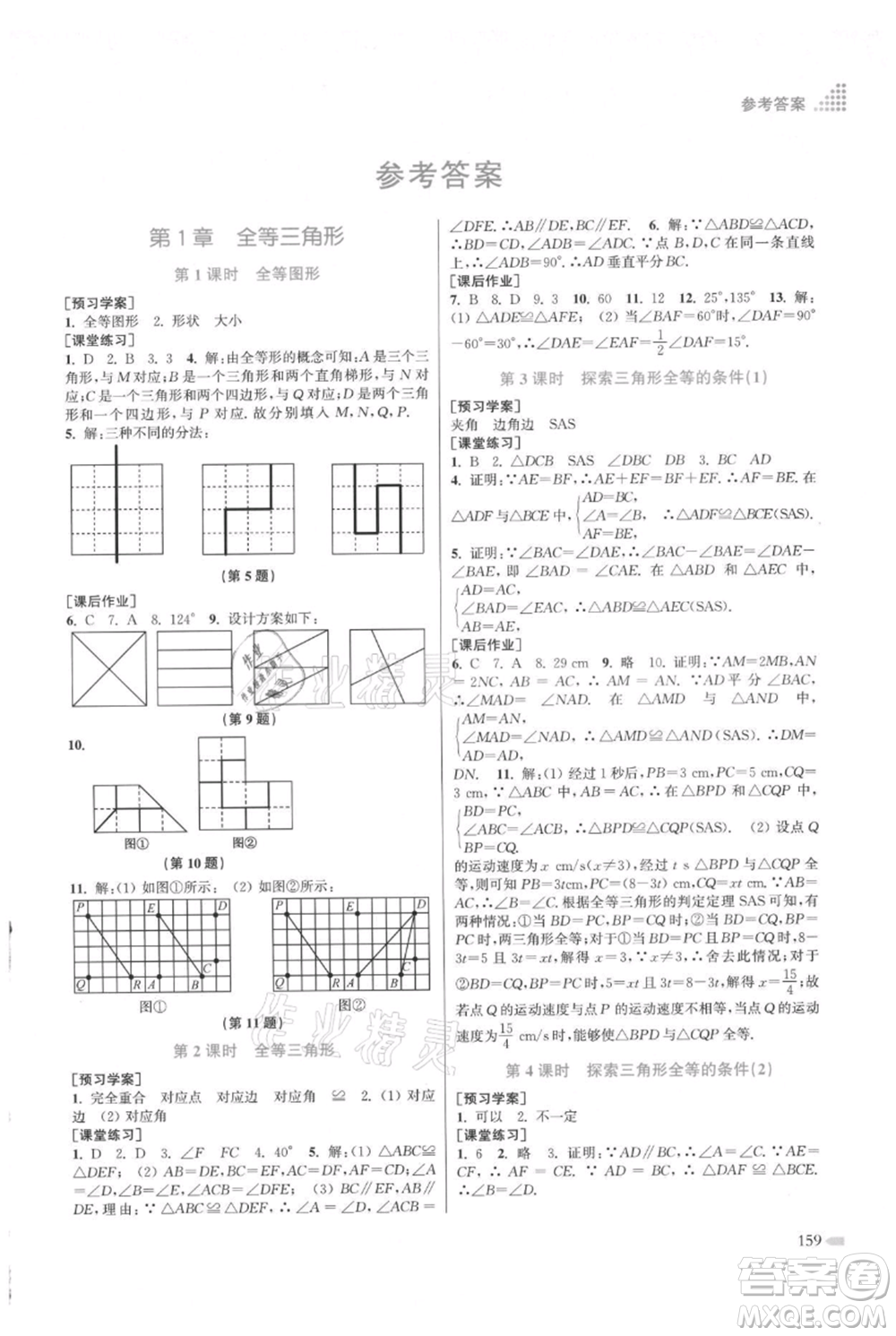 江蘇鳳凰美術(shù)出版社2021創(chuàng)新課時(shí)作業(yè)本八年級(jí)上冊(cè)數(shù)學(xué)江蘇版參考答案