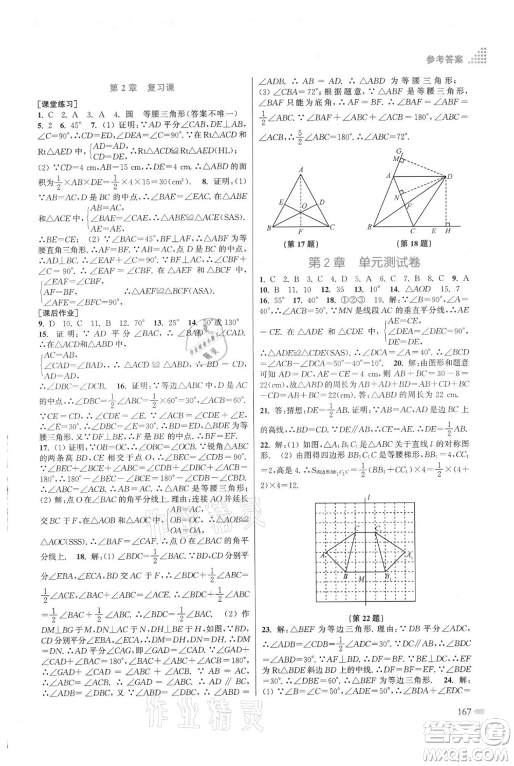 江蘇鳳凰美術(shù)出版社2021創(chuàng)新課時(shí)作業(yè)本八年級(jí)上冊(cè)數(shù)學(xué)江蘇版參考答案