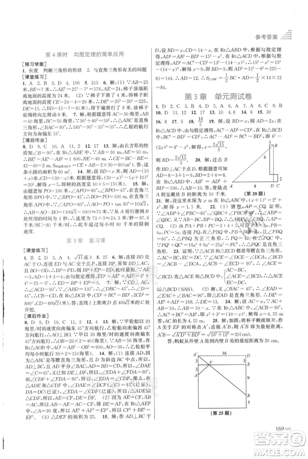 江蘇鳳凰美術(shù)出版社2021創(chuàng)新課時(shí)作業(yè)本八年級(jí)上冊(cè)數(shù)學(xué)江蘇版參考答案