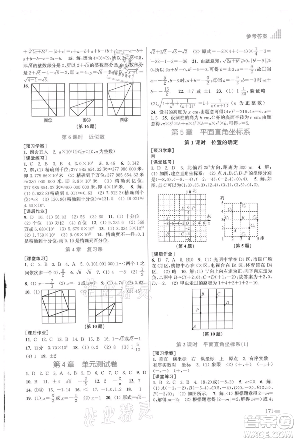 江蘇鳳凰美術(shù)出版社2021創(chuàng)新課時(shí)作業(yè)本八年級(jí)上冊(cè)數(shù)學(xué)江蘇版參考答案