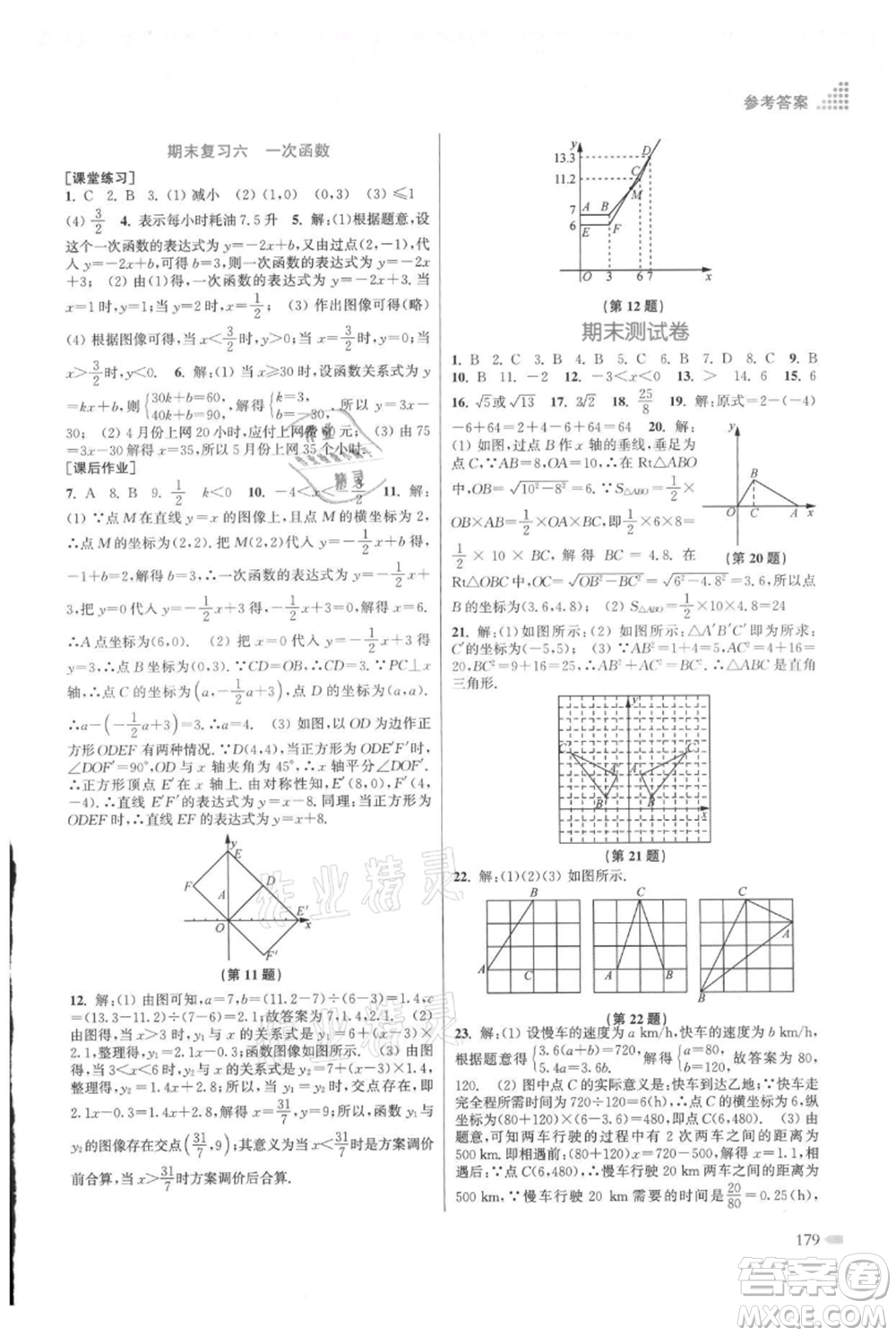 江蘇鳳凰美術(shù)出版社2021創(chuàng)新課時(shí)作業(yè)本八年級(jí)上冊(cè)數(shù)學(xué)江蘇版參考答案