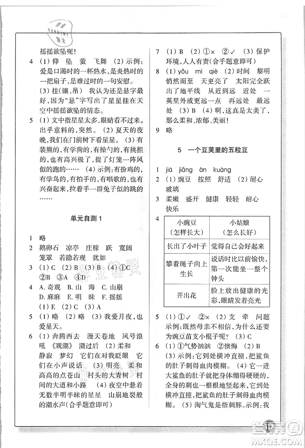 浙江教育出版社2021語文同步練習四年級上冊R人教版答案