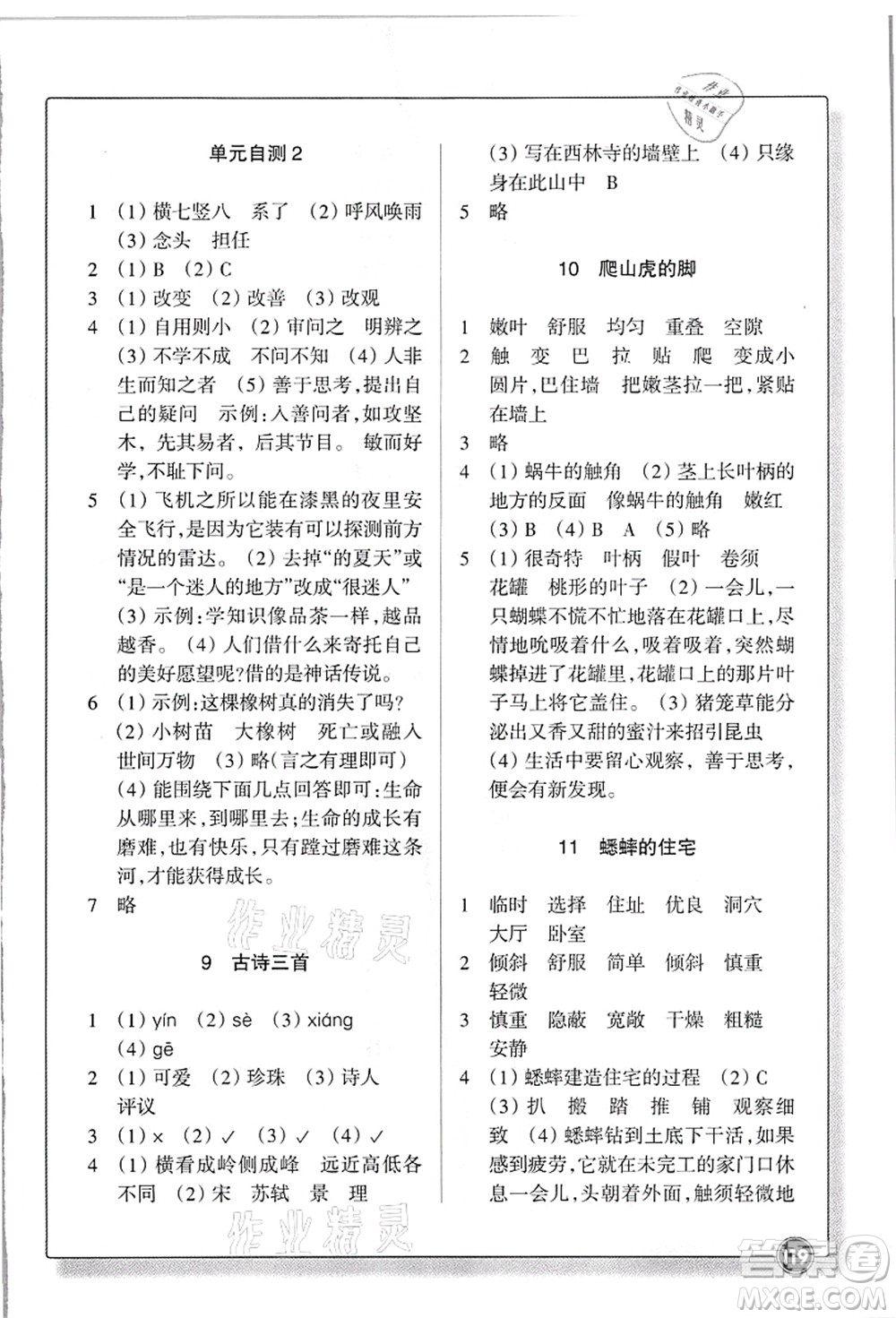 浙江教育出版社2021語文同步練習四年級上冊R人教版答案