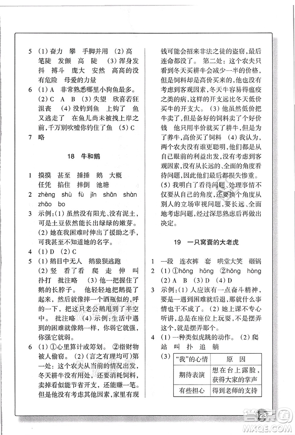 浙江教育出版社2021語文同步練習四年級上冊R人教版答案