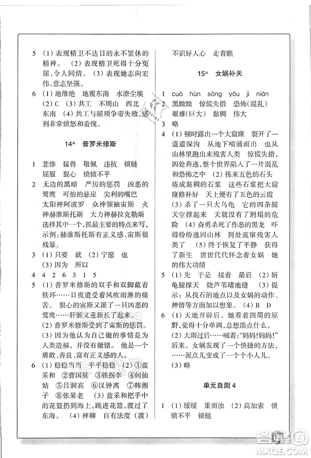 浙江教育出版社2021語文同步練習四年級上冊R人教版答案