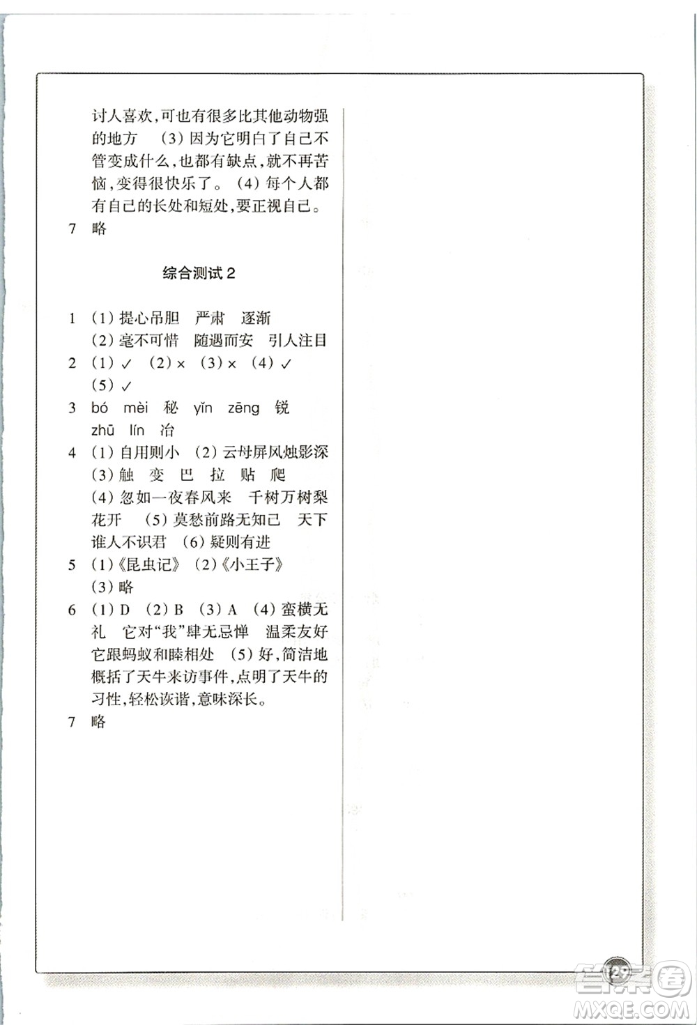 浙江教育出版社2021語文同步練習四年級上冊R人教版答案