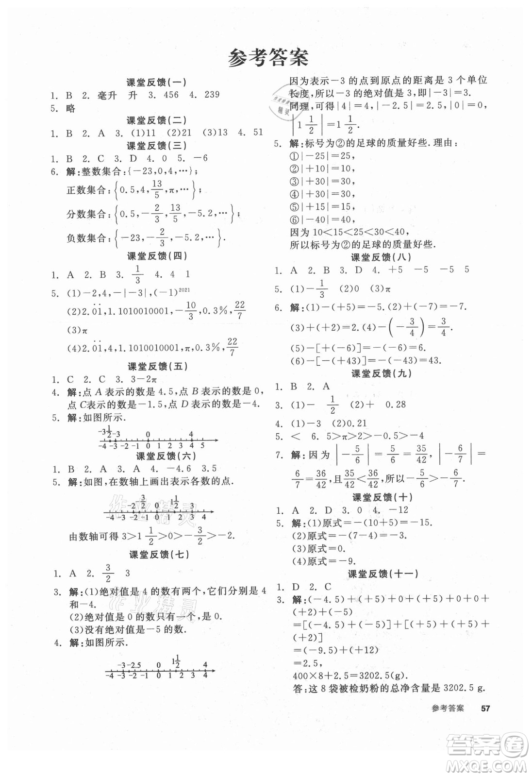 陽光出版社2021全品學(xué)練考數(shù)學(xué)七年級上冊SK蘇科版徐州專版答案