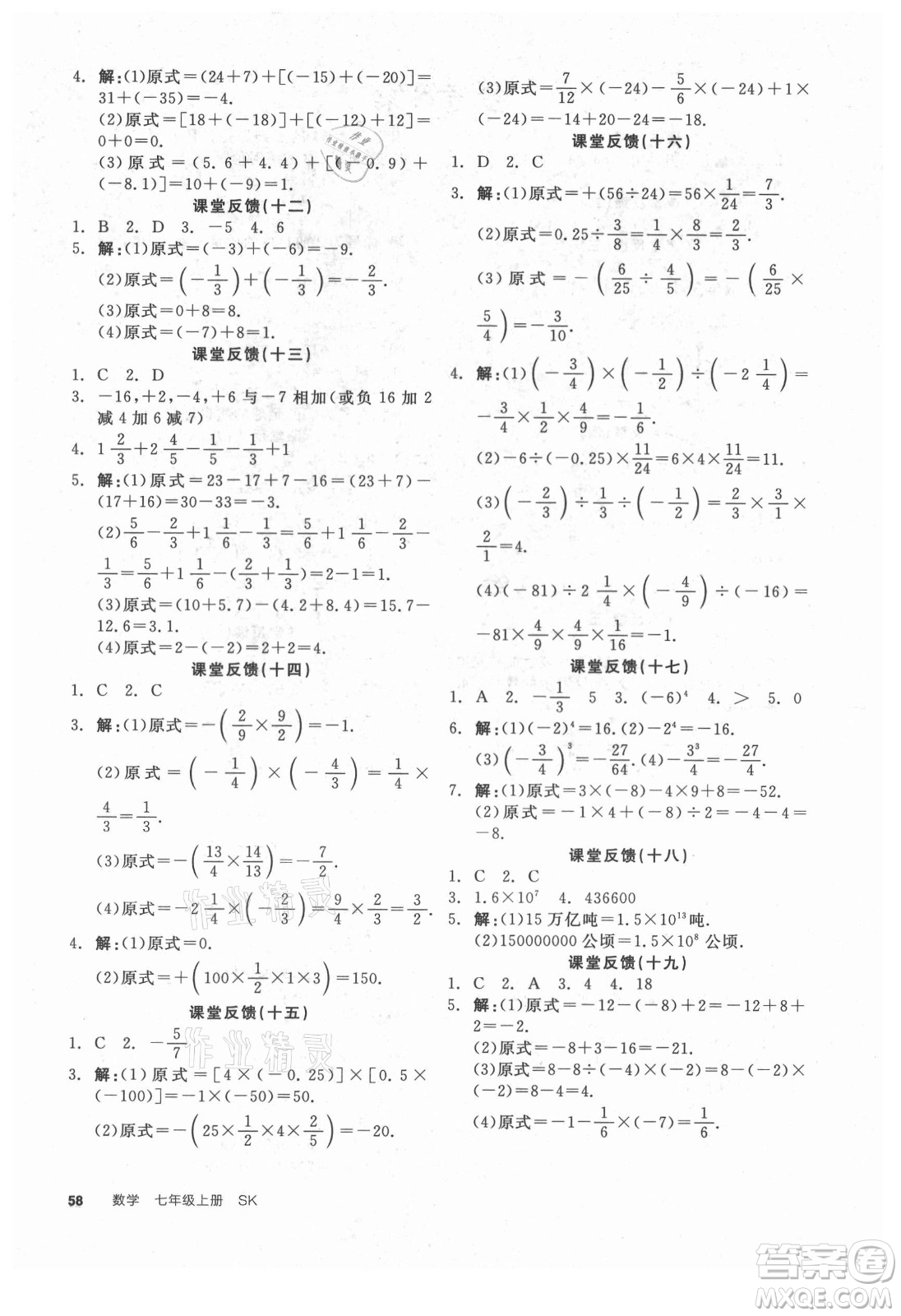 陽光出版社2021全品學(xué)練考數(shù)學(xué)七年級上冊SK蘇科版徐州專版答案