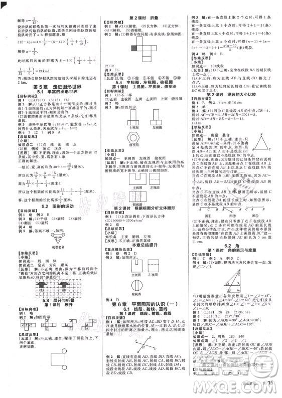 陽光出版社2021全品學(xué)練考數(shù)學(xué)七年級上冊SK蘇科版徐州專版答案