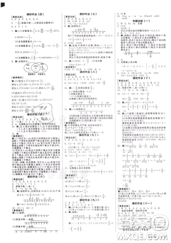 陽光出版社2021全品學(xué)練考數(shù)學(xué)七年級上冊SK蘇科版徐州專版答案