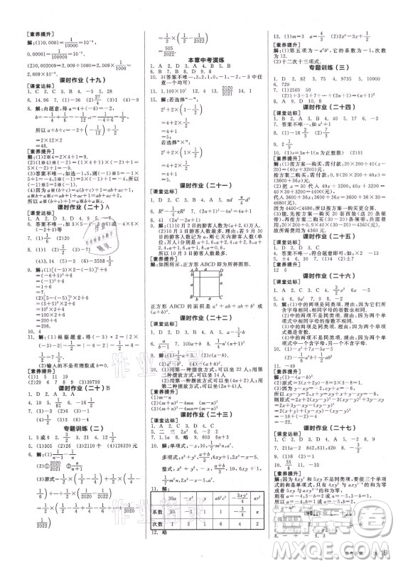 陽光出版社2021全品學(xué)練考數(shù)學(xué)七年級上冊SK蘇科版徐州專版答案