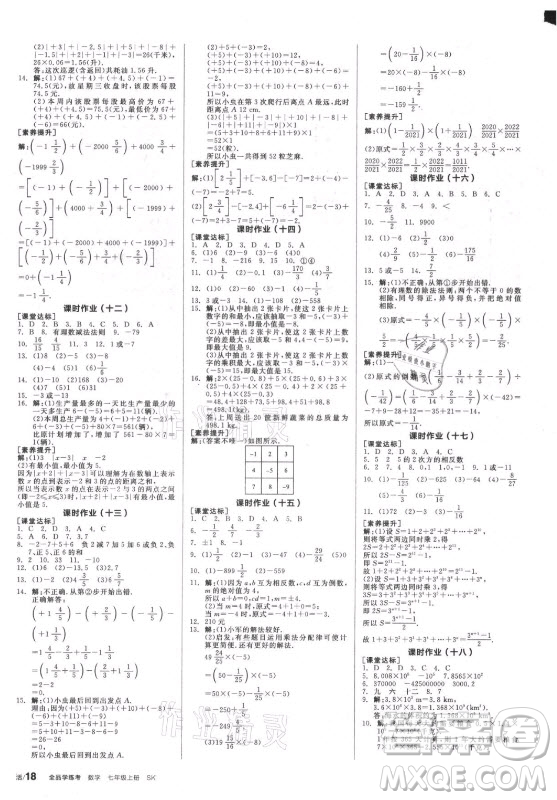 陽光出版社2021全品學(xué)練考數(shù)學(xué)七年級上冊SK蘇科版徐州專版答案