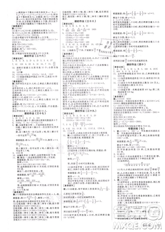 陽光出版社2021全品學(xué)練考數(shù)學(xué)七年級上冊SK蘇科版徐州專版答案