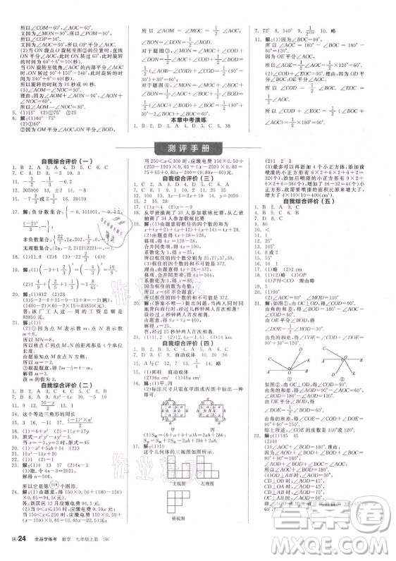 陽光出版社2021全品學(xué)練考數(shù)學(xué)七年級上冊SK蘇科版徐州專版答案