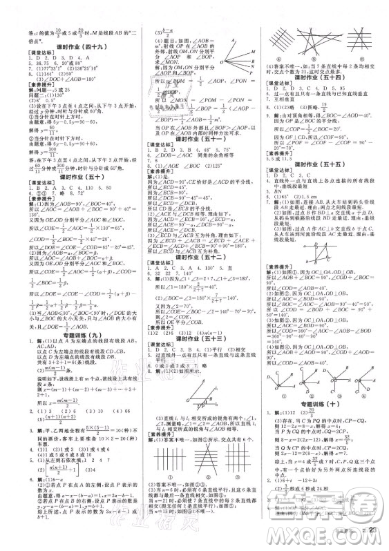 陽光出版社2021全品學(xué)練考數(shù)學(xué)七年級上冊SK蘇科版徐州專版答案