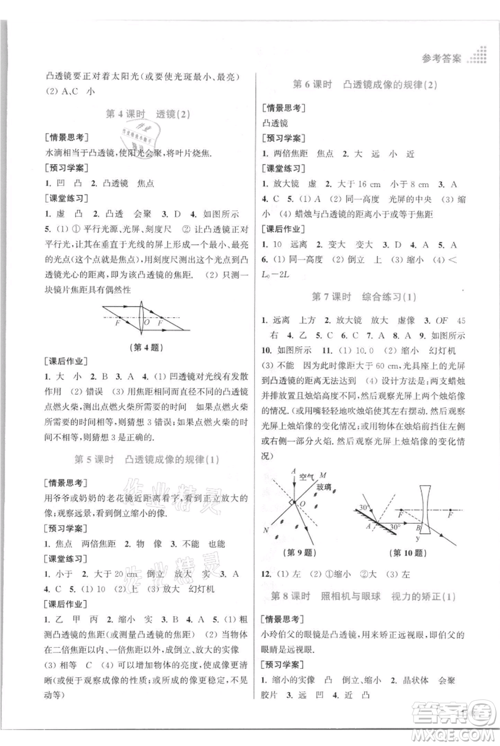 江蘇鳳凰美術(shù)出版社2021創(chuàng)新課時(shí)作業(yè)本八年級(jí)上冊(cè)物理江蘇版參考答案