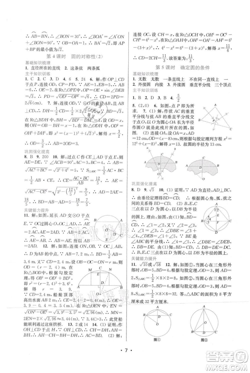 江蘇鳳凰美術(shù)出版社2021創(chuàng)新課時(shí)作業(yè)本九年級(jí)上冊(cè)數(shù)學(xué)蘇州專版參考答案