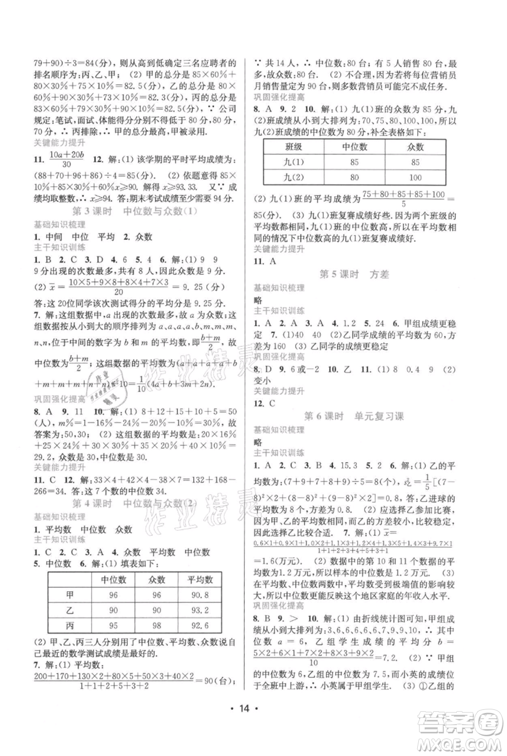 江蘇鳳凰美術(shù)出版社2021創(chuàng)新課時(shí)作業(yè)本九年級(jí)上冊(cè)數(shù)學(xué)蘇州專版參考答案