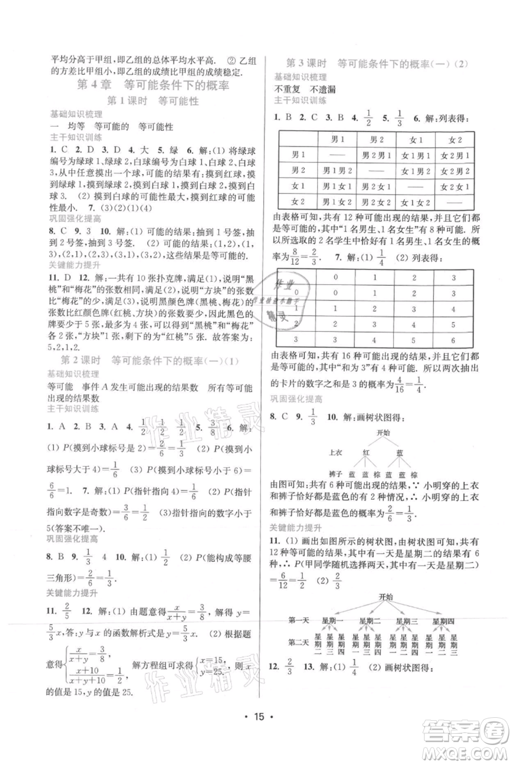 江蘇鳳凰美術(shù)出版社2021創(chuàng)新課時(shí)作業(yè)本九年級(jí)上冊(cè)數(shù)學(xué)蘇州專版參考答案