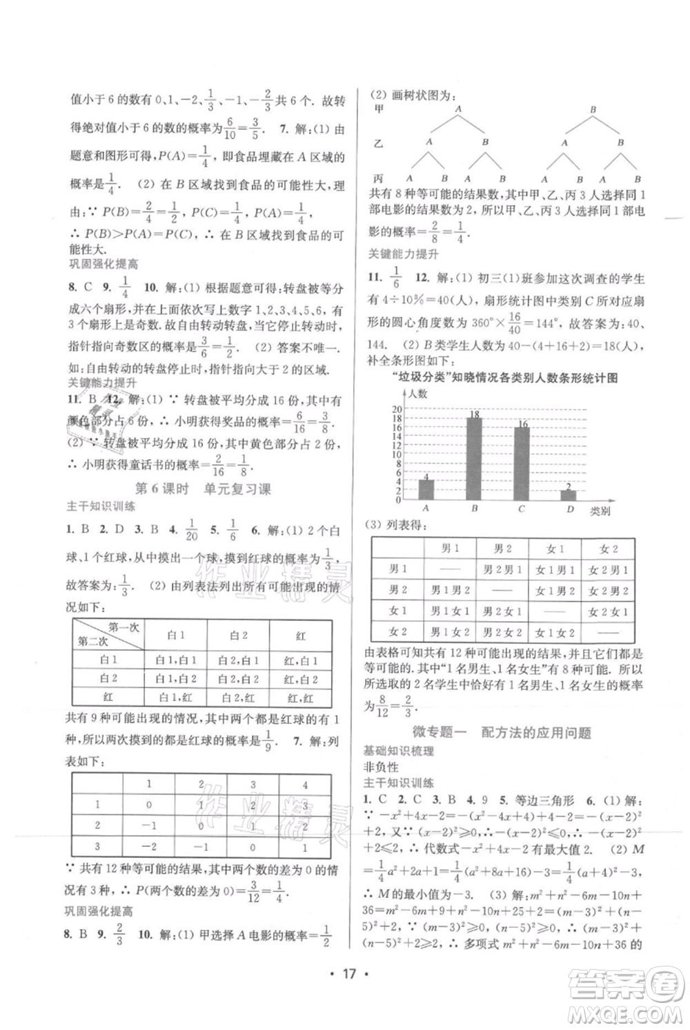 江蘇鳳凰美術(shù)出版社2021創(chuàng)新課時(shí)作業(yè)本九年級(jí)上冊(cè)數(shù)學(xué)蘇州專版參考答案