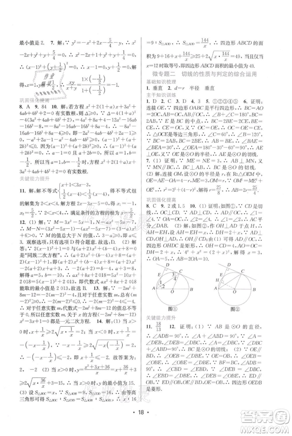 江蘇鳳凰美術(shù)出版社2021創(chuàng)新課時(shí)作業(yè)本九年級(jí)上冊(cè)數(shù)學(xué)蘇州專版參考答案