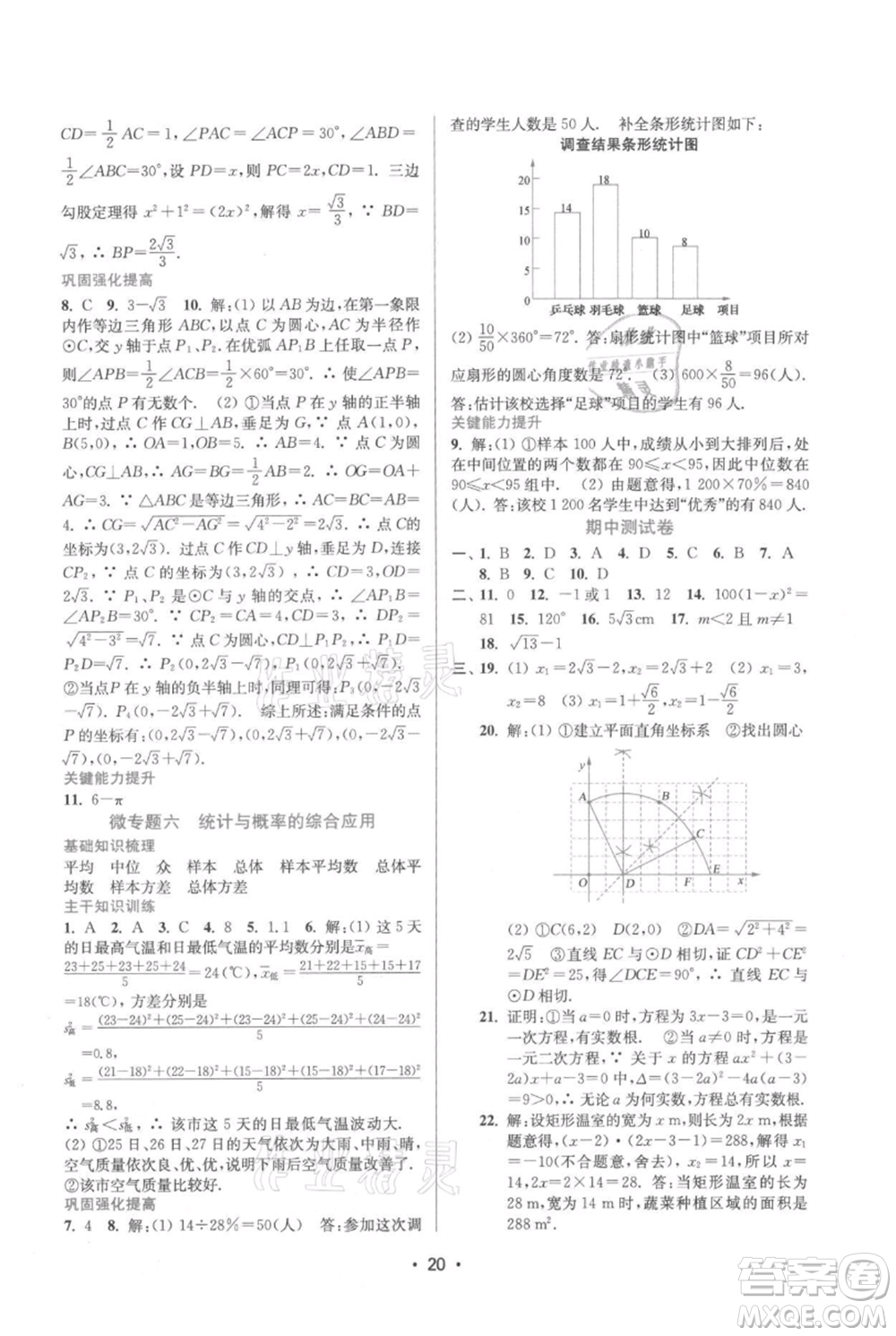 江蘇鳳凰美術(shù)出版社2021創(chuàng)新課時(shí)作業(yè)本九年級(jí)上冊(cè)數(shù)學(xué)蘇州專版參考答案